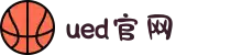 UED(login)官网 - UED在线体育赛事平台
